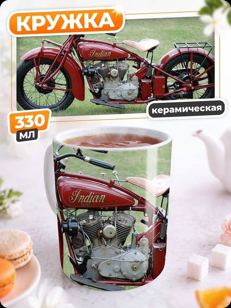 Кружка керамическая Красный мотоцикл Indian
