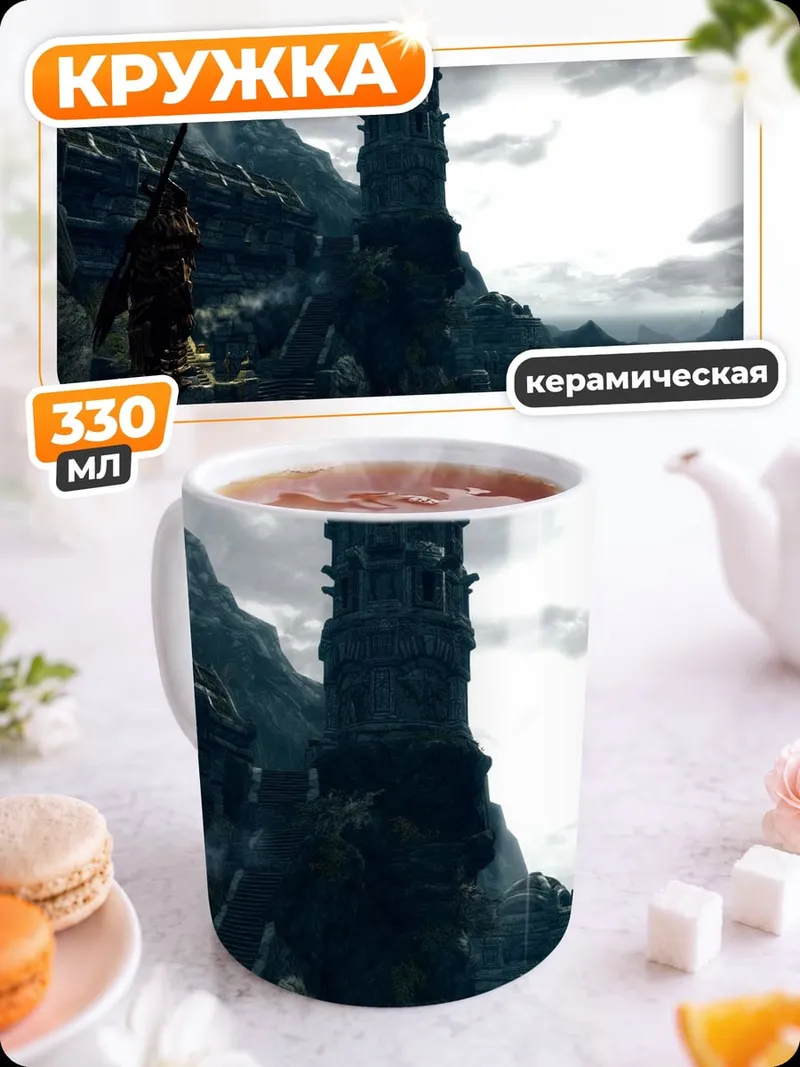 Кружка керамическая Замок в горах