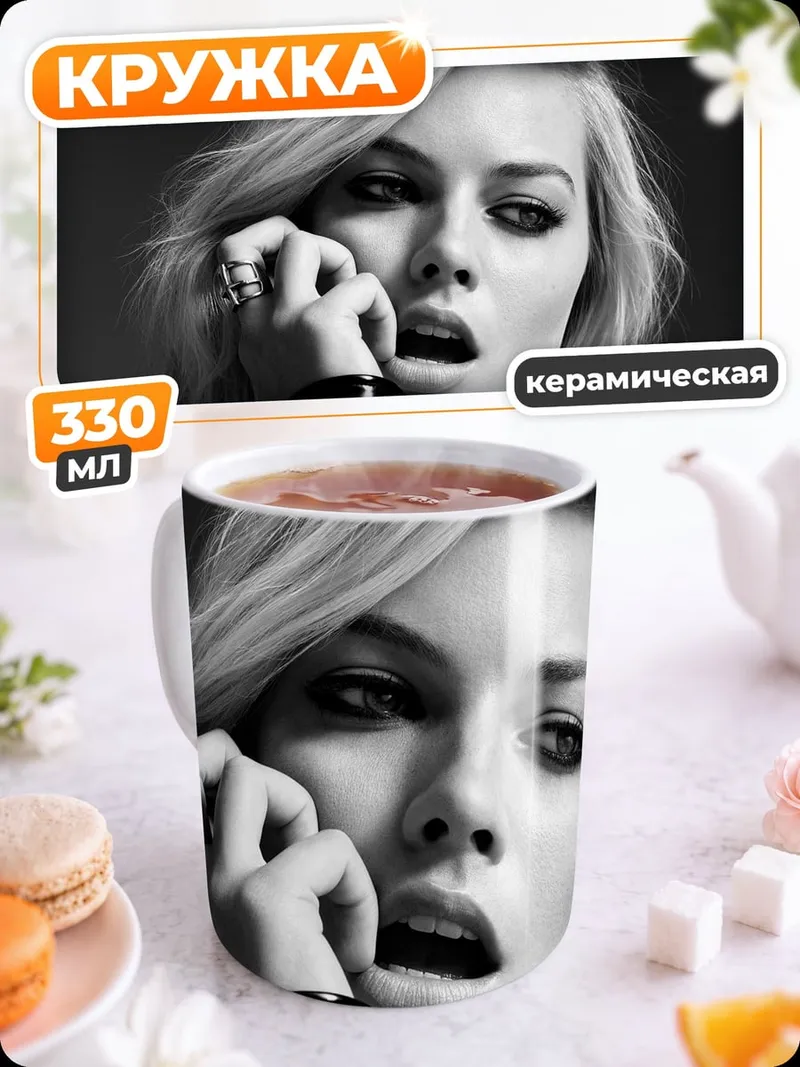 Кружка керамическая Марго Робби портрет