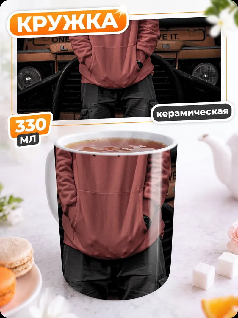 Кружка керамическая Парень в худи