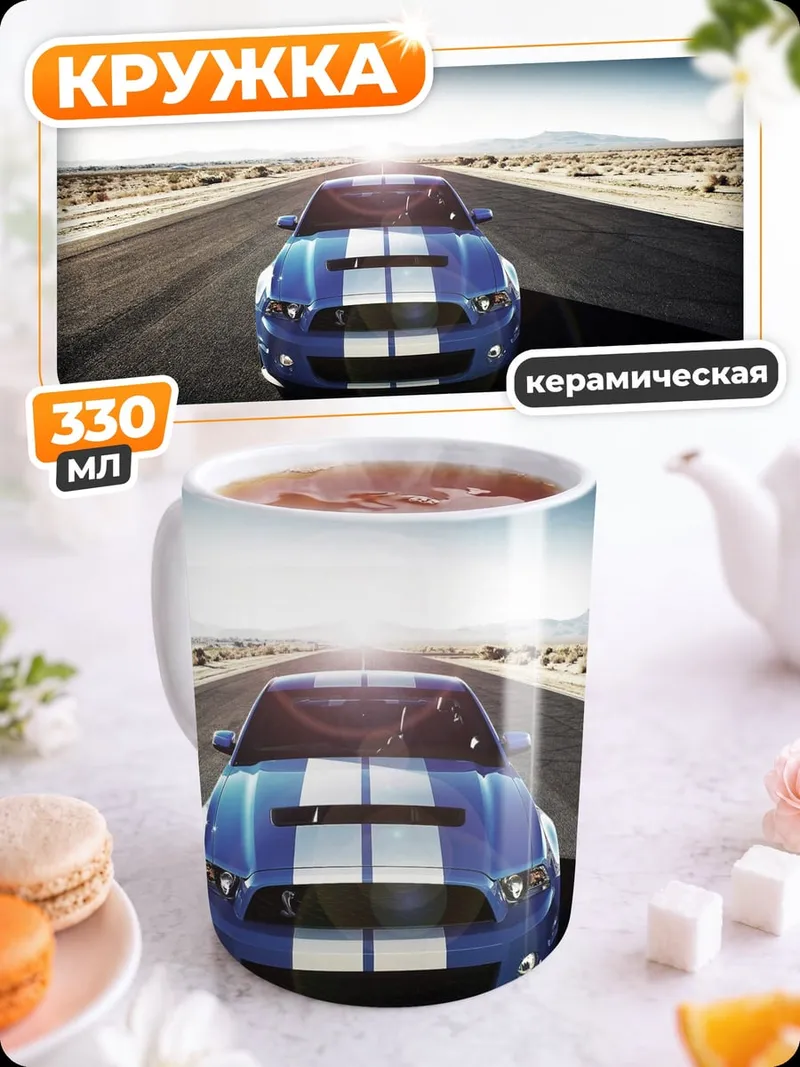 Кружка керамическая Синий спорткар