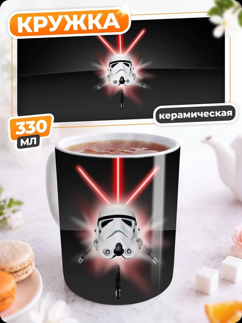 Кружка керамическая Шлем штурмовика