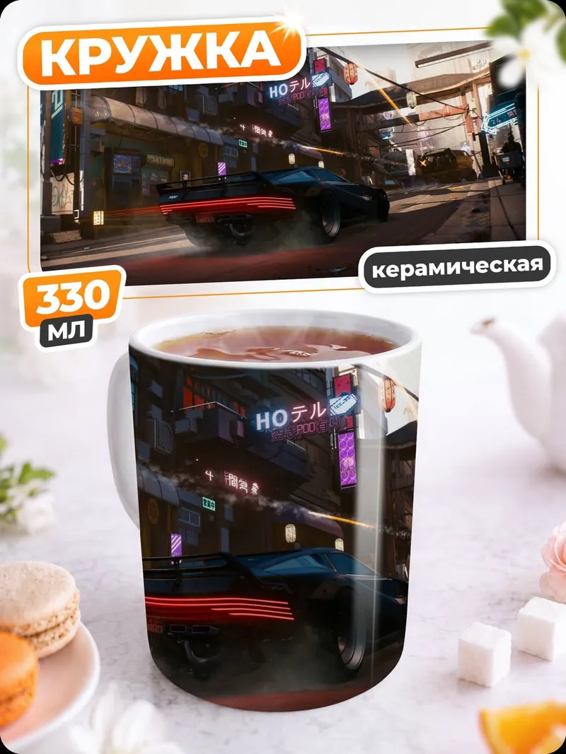 Кружка керамическая Киберпанк город