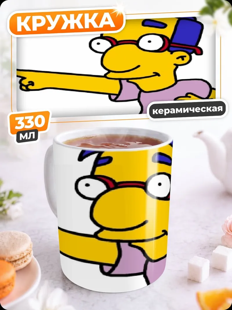 Кружка керамическая Мистер Бернс