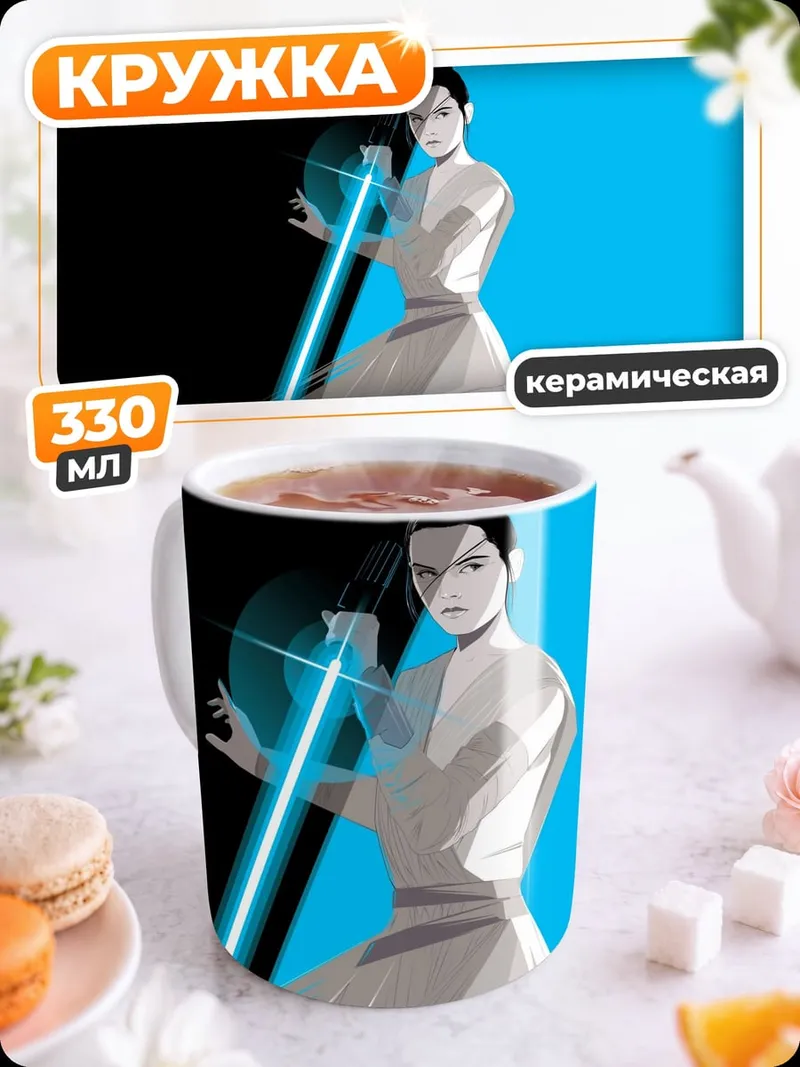 Кружка керамическая Рыцарь света