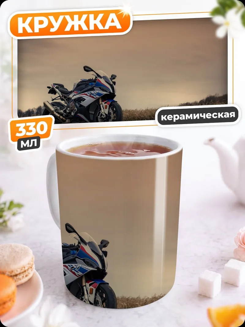 Кружка керамическая Спортивный мотоцикл