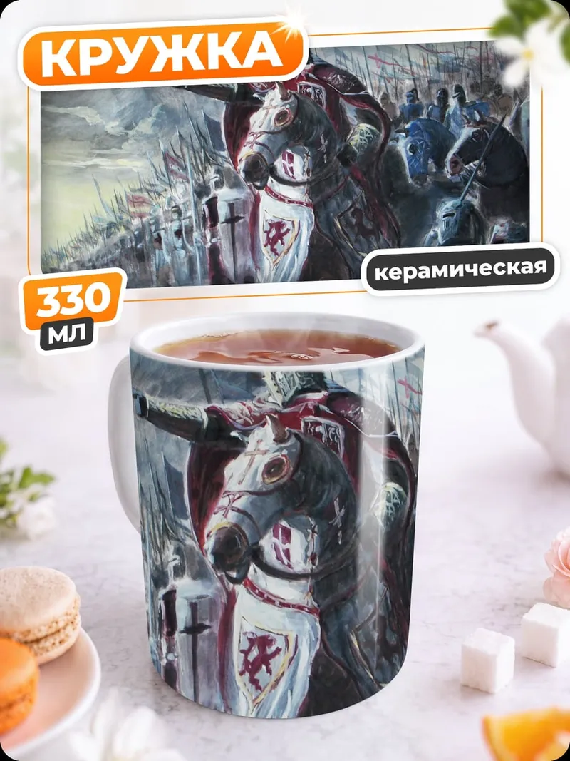 Кружка керамическая Рыцарь ведет войско