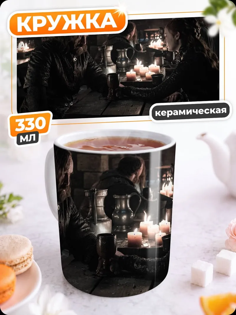 Кружка керамическая Встреча у камина