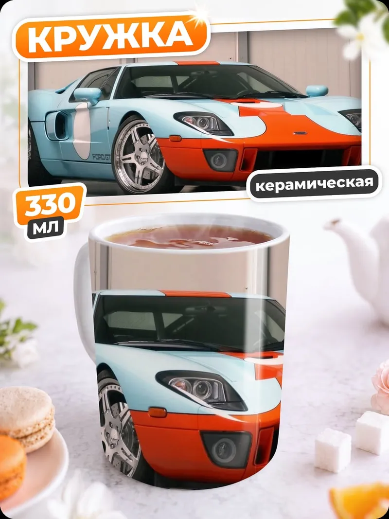 Кружка керамическая Ford GT Гоночный