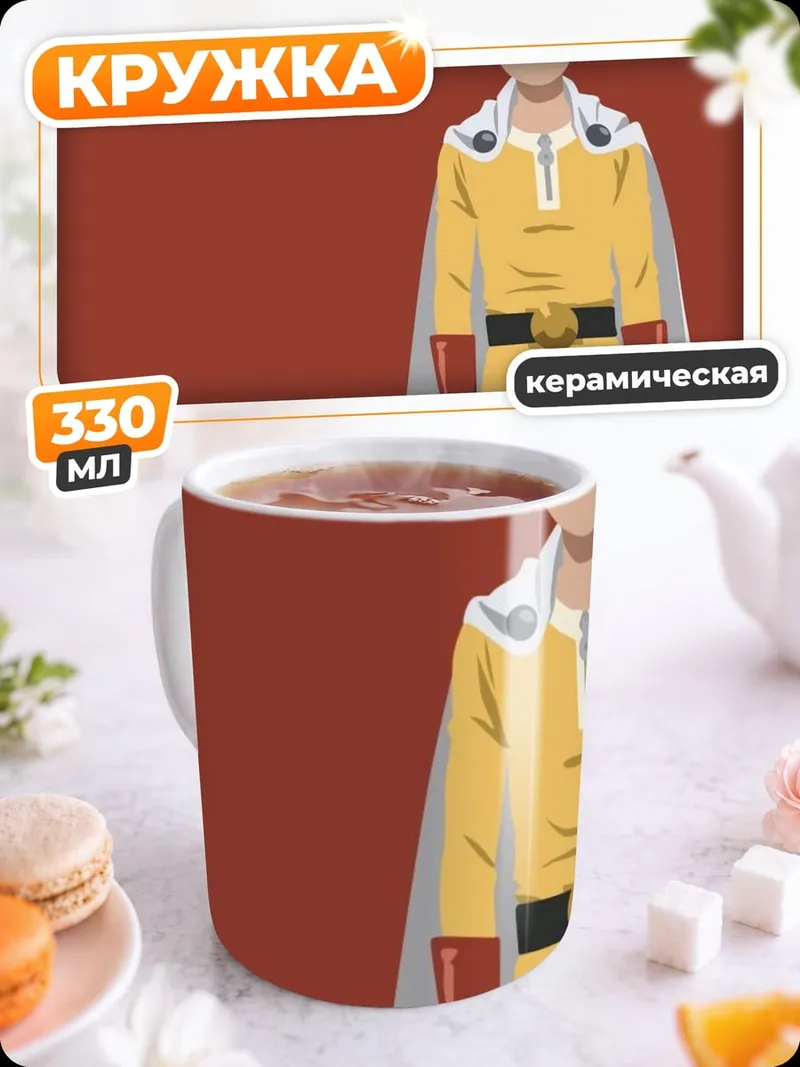 Кружка керамическая Сайтама герой