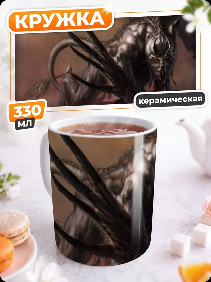 Кружка керамическая Зловещий монстр