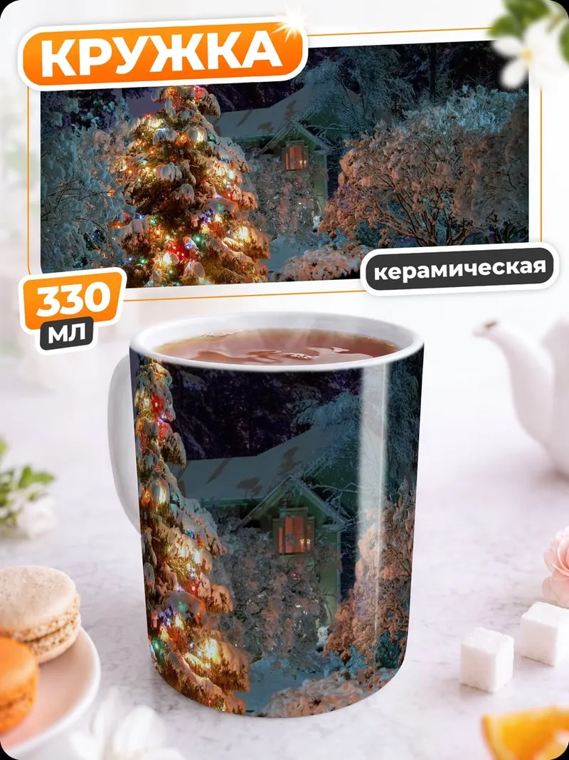 Кружка керамическая Рождественская елка