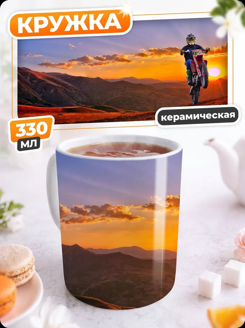 Кружка керамическая Велосипедист на закате