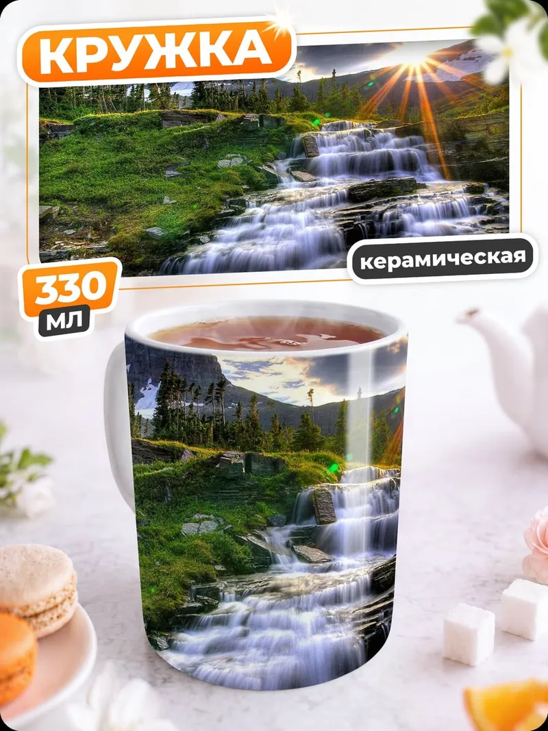 Кружка керамическая Горный водопад