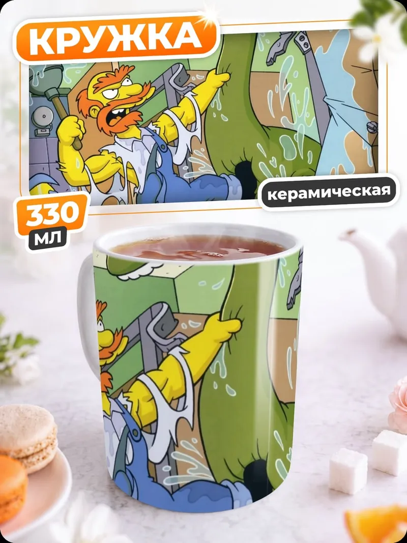 Кружка керамическая Гомер и динозавр