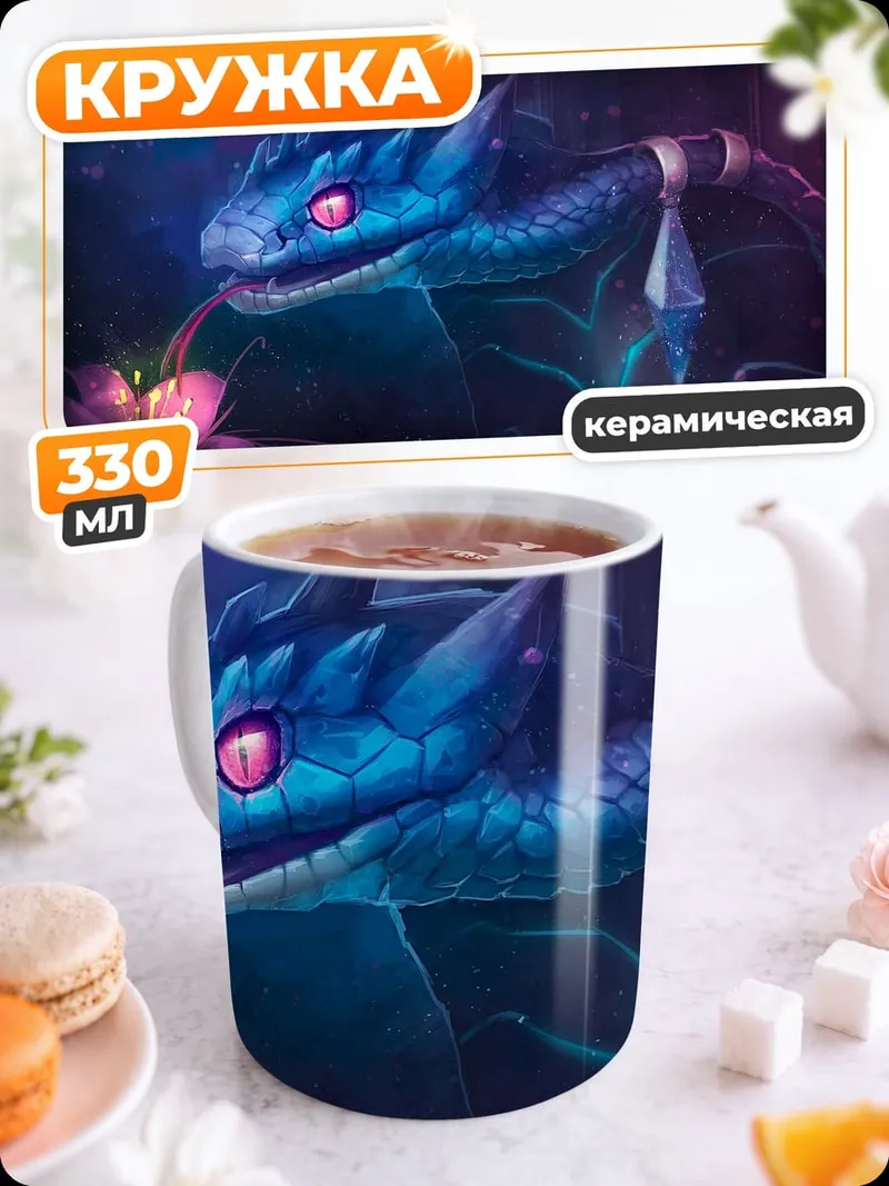 Кружка керамическая Синий дракон и цветок