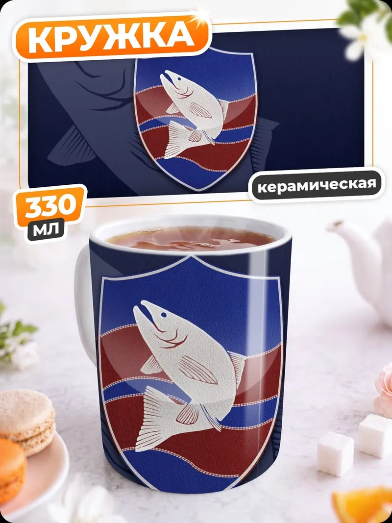 Кружка керамическая Щит с рыбой