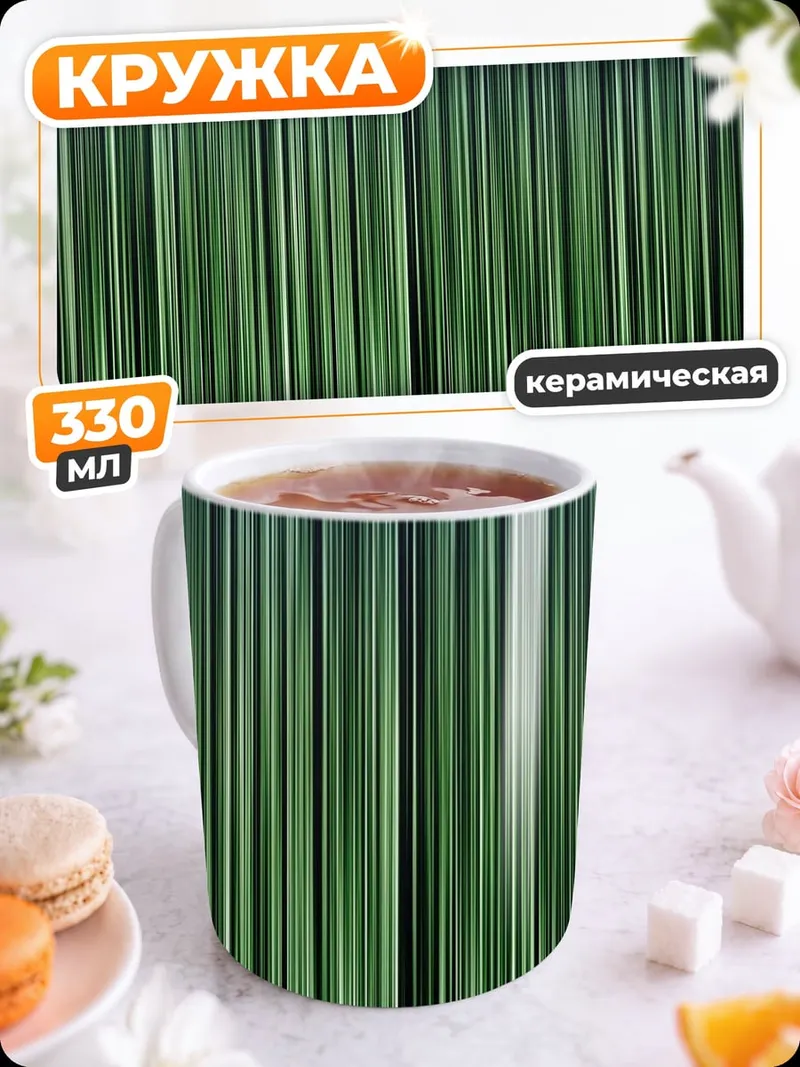 Кружка керамическая Зеленые полосы
