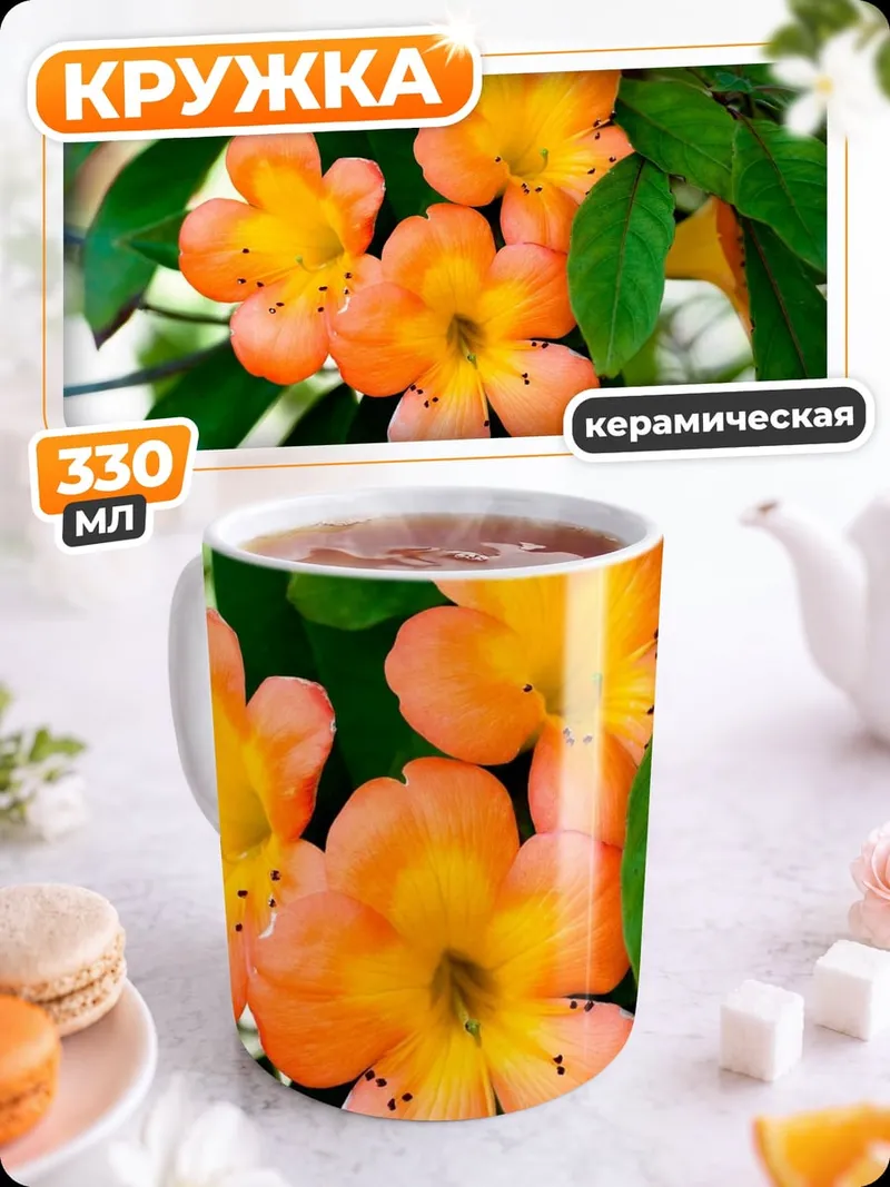 Кружка керамическая Оранжевые цветы