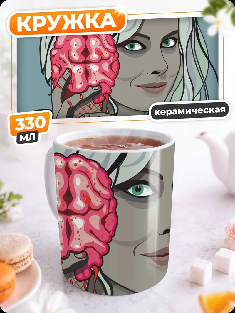 Кружка керамическая Зомби с мозгом