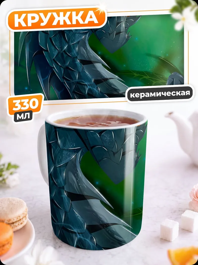 Кружка керамическая Синий дракон