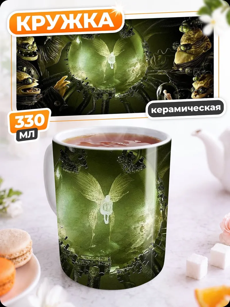 Кружка керамическая Инопланетяне и шар