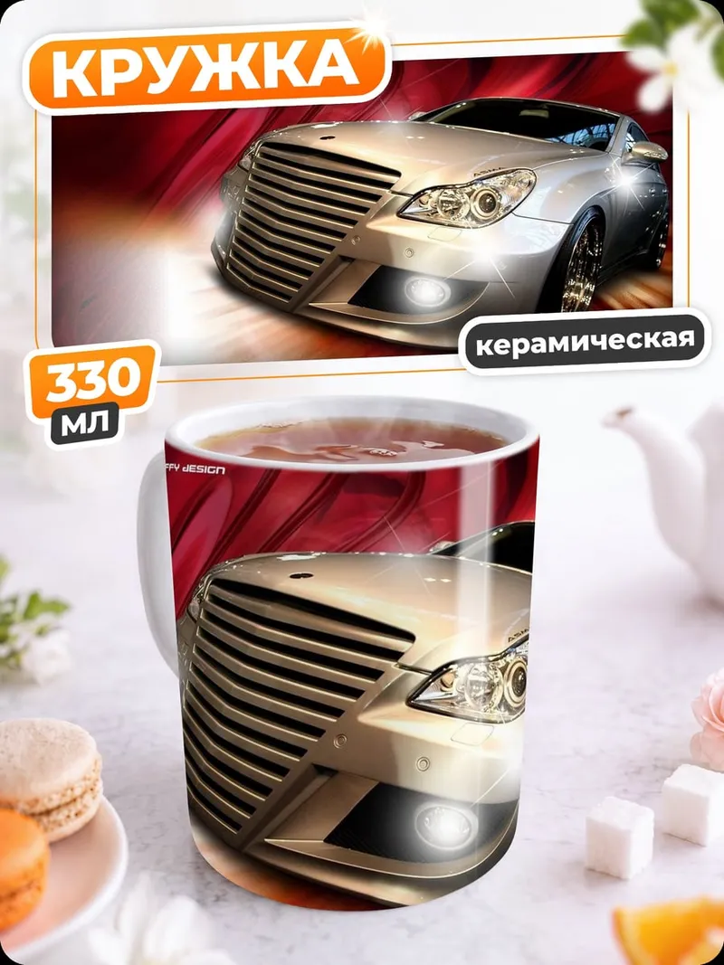 Кружка керамическая Серебристый спорткар