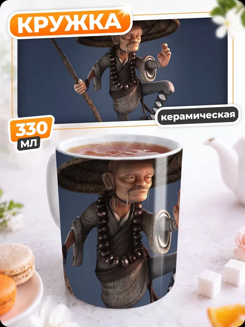 Кружка керамическая Азиатский монах воин