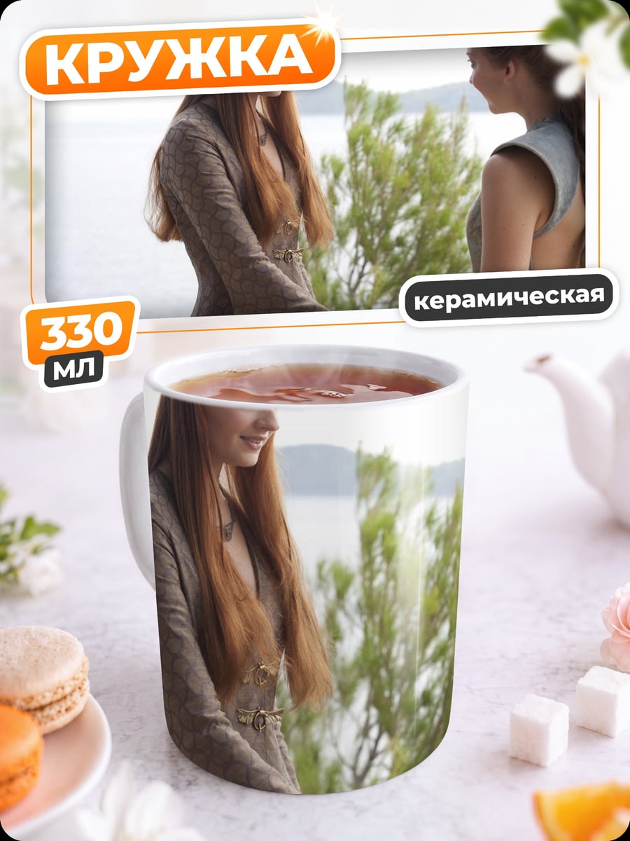Кружка керамическая Санса Старк