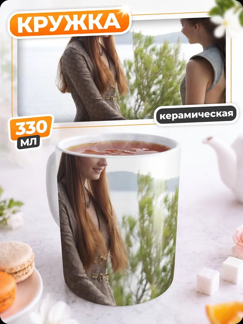 Кружка керамическая Санса Старк