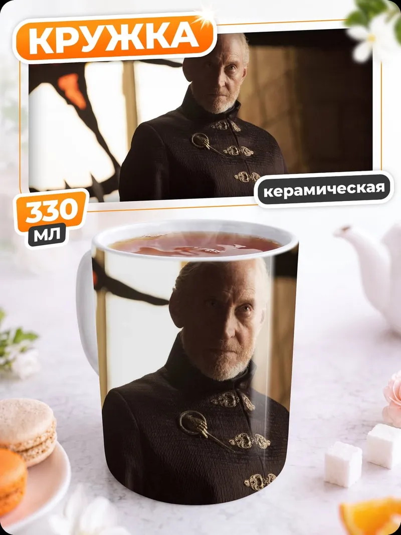 Кружка керамическая Лорд Варис