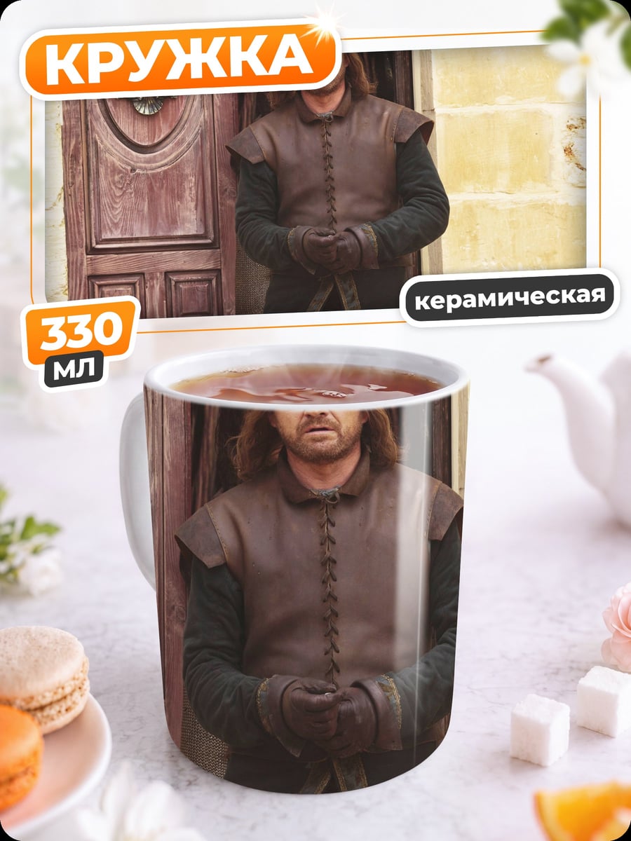 Кружка керамическая Нед Старк