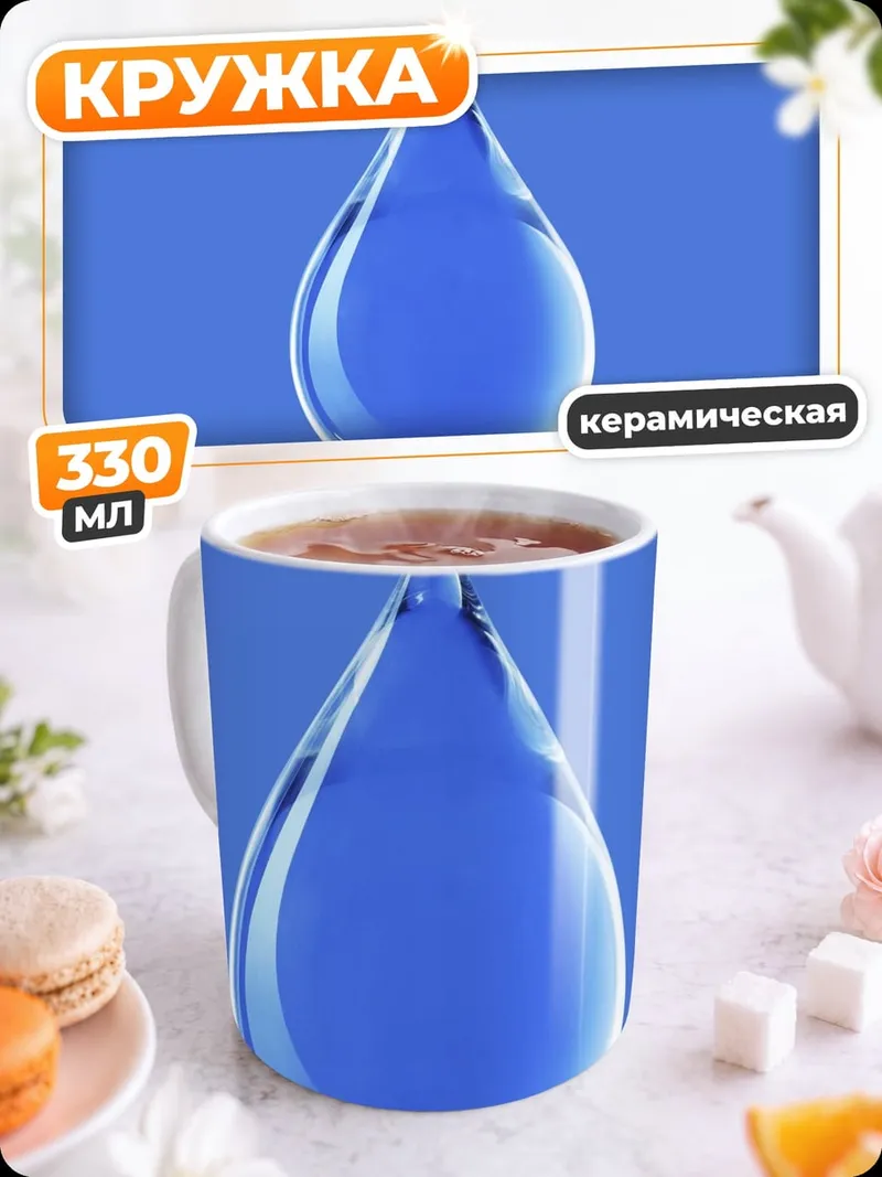 Кружка керамическая Капля воды