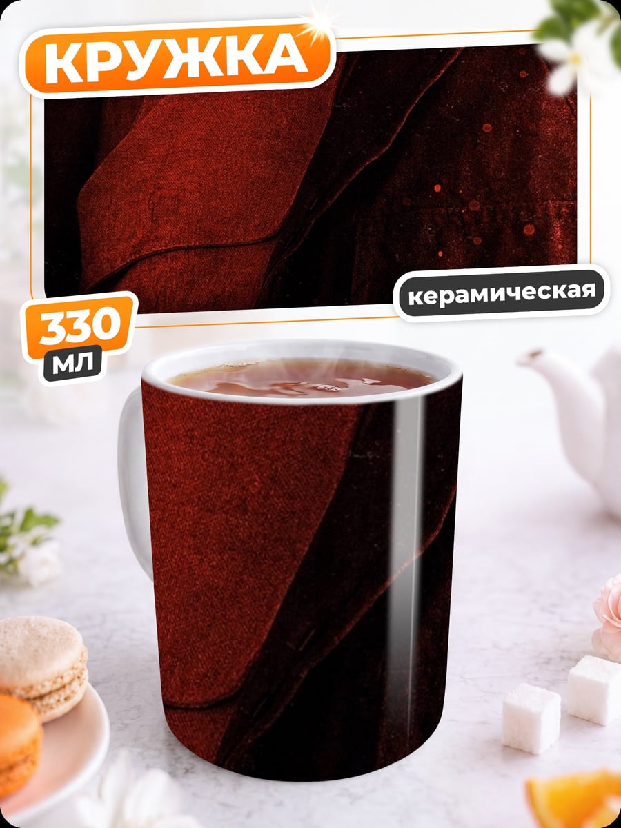 Кружка керамическая По