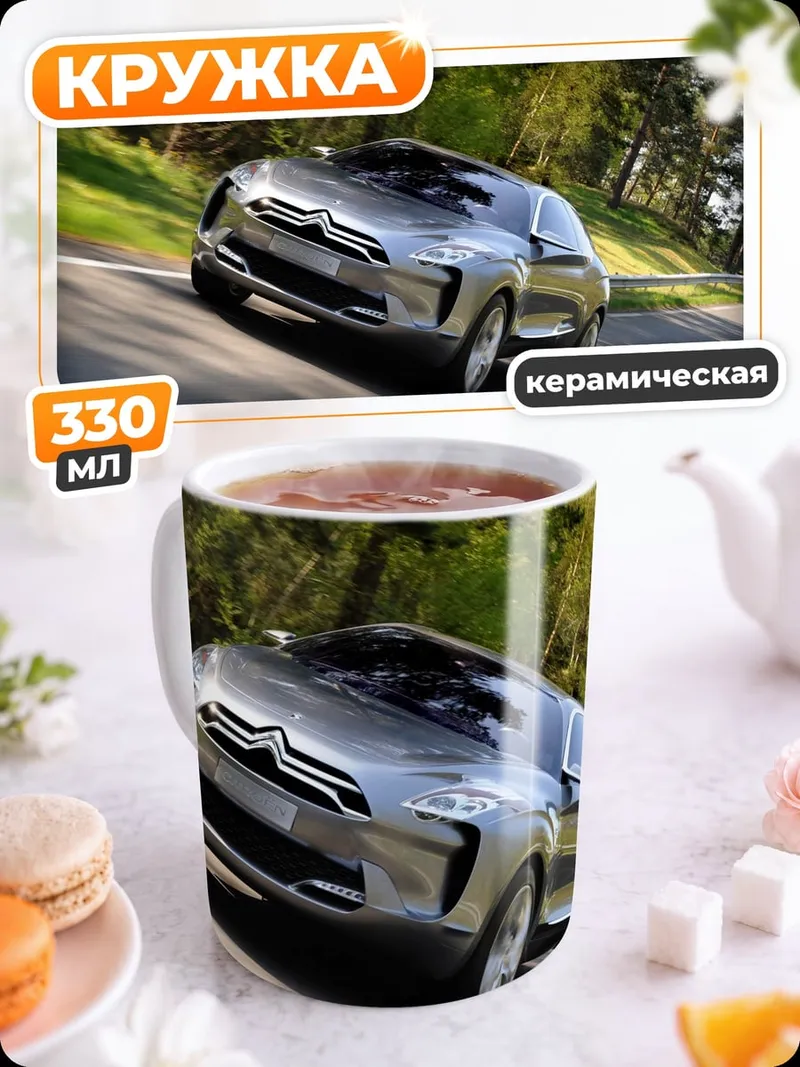 Кружка керамическая Концепткар Citroen