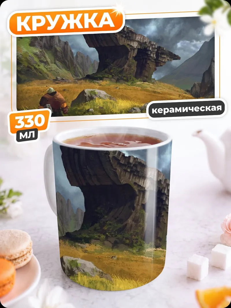 Кружка керамическая Фэнтези пейзаж