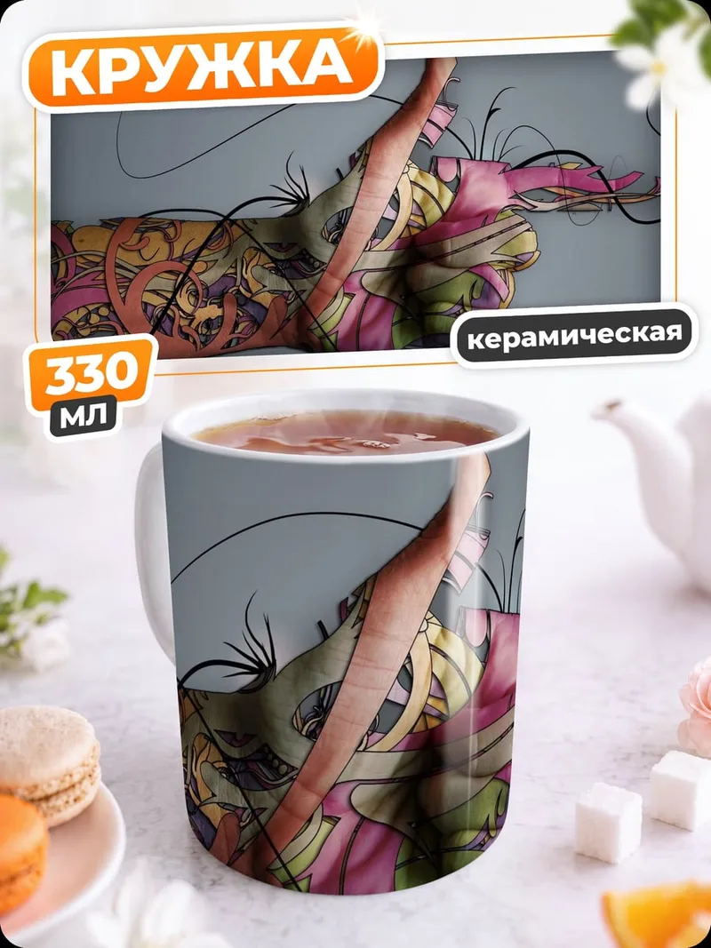 Кружка керамическая Татуированная рука