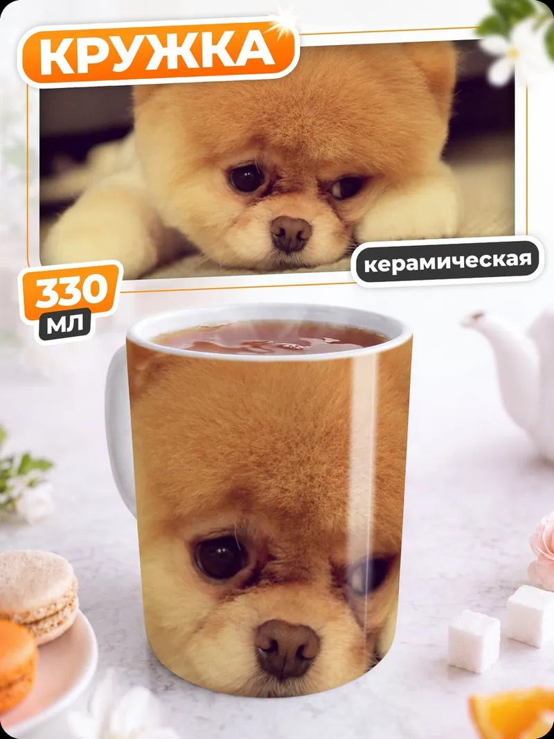 Кружка керамическая Грустный щенок