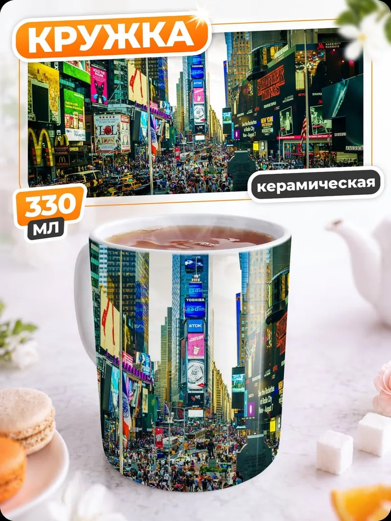 Кружка керамическая Таймс Сквер