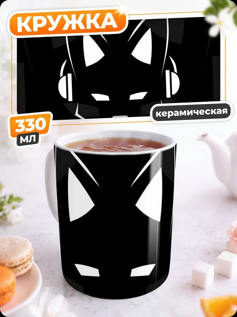 Кружка керамическая Черный кот в наушниках