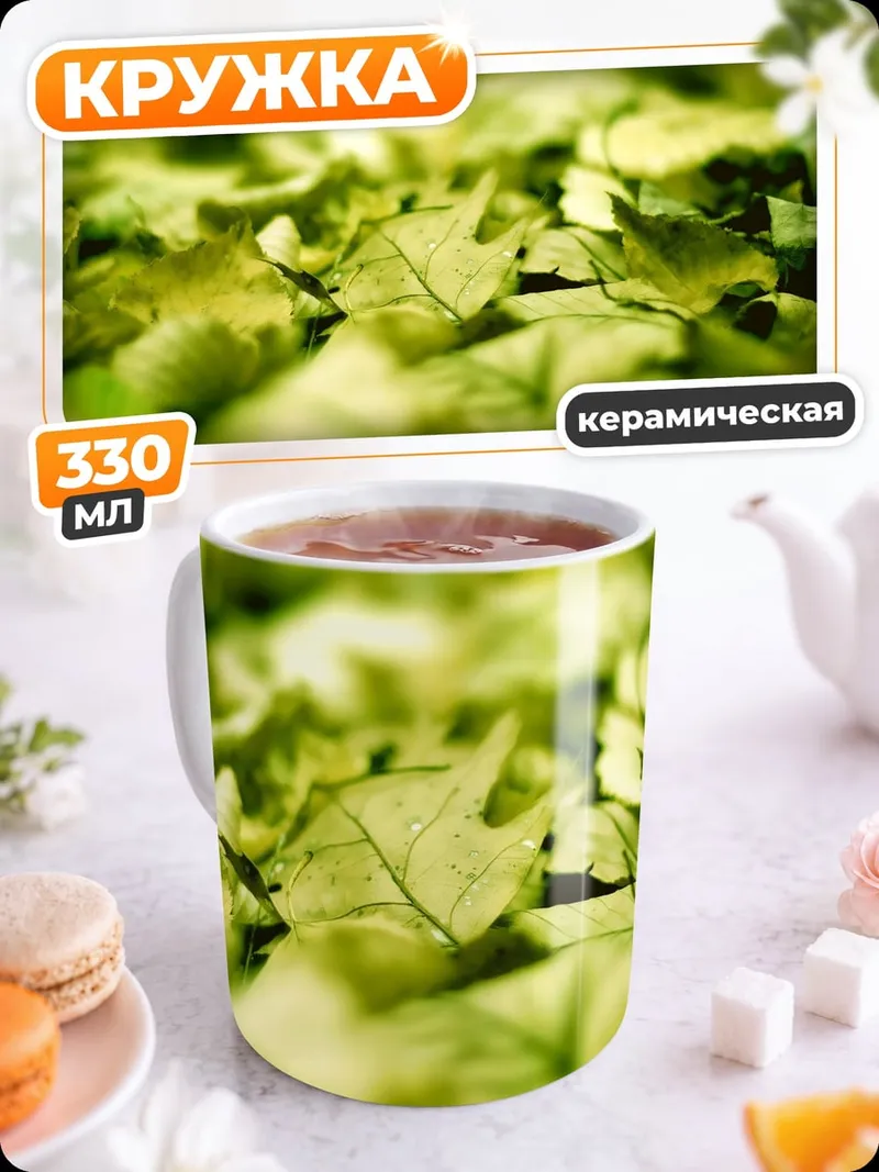Кружка керамическая осенние листья крупным планом