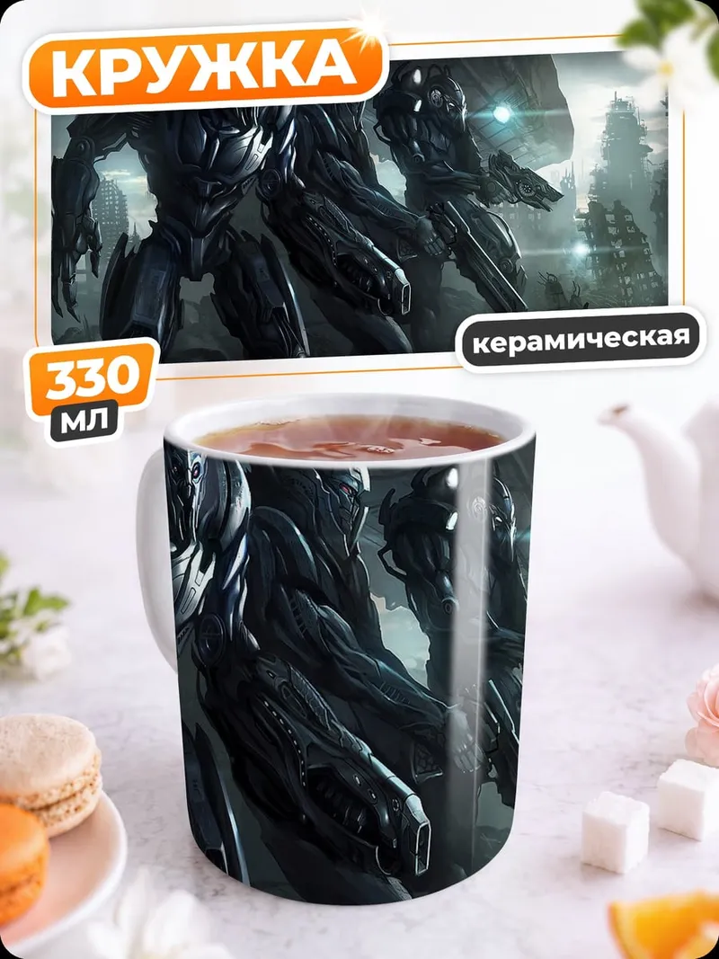 Кружка керамическая кибернетические воины