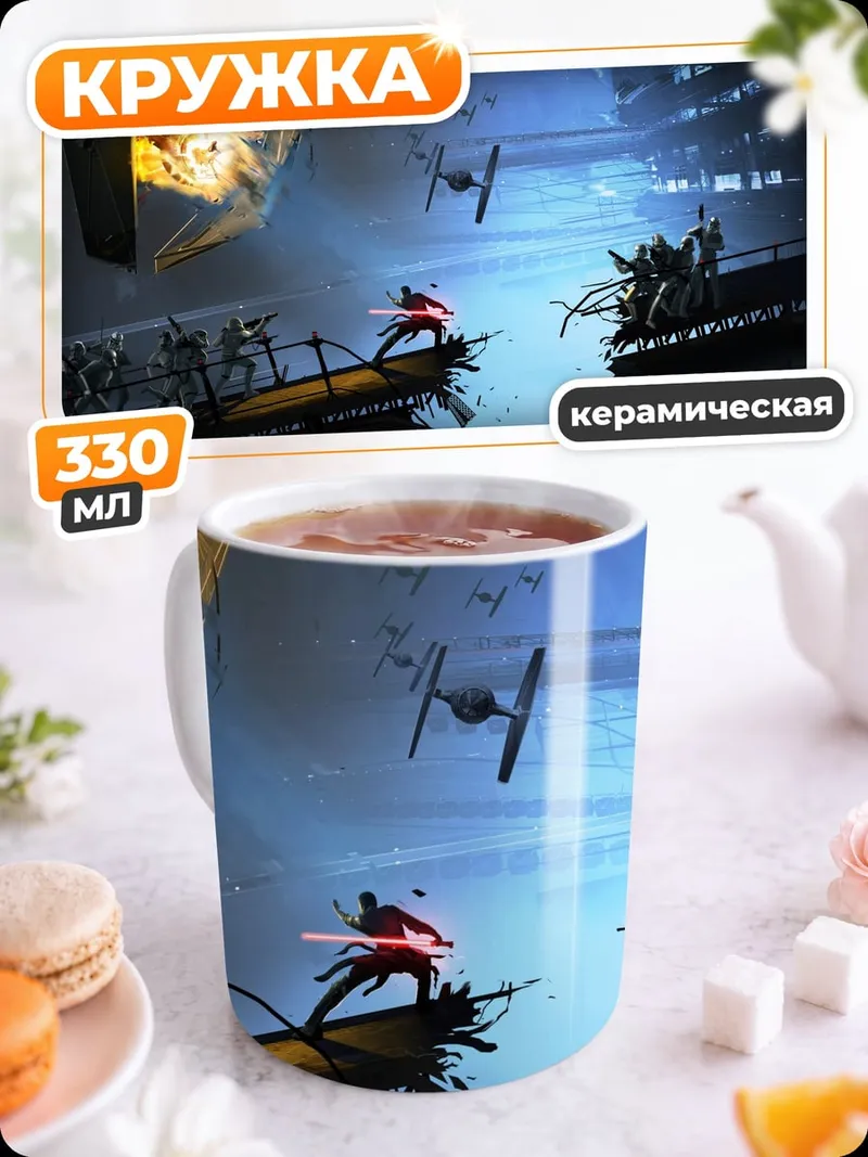 Кружка керамическая Звездные войны битва