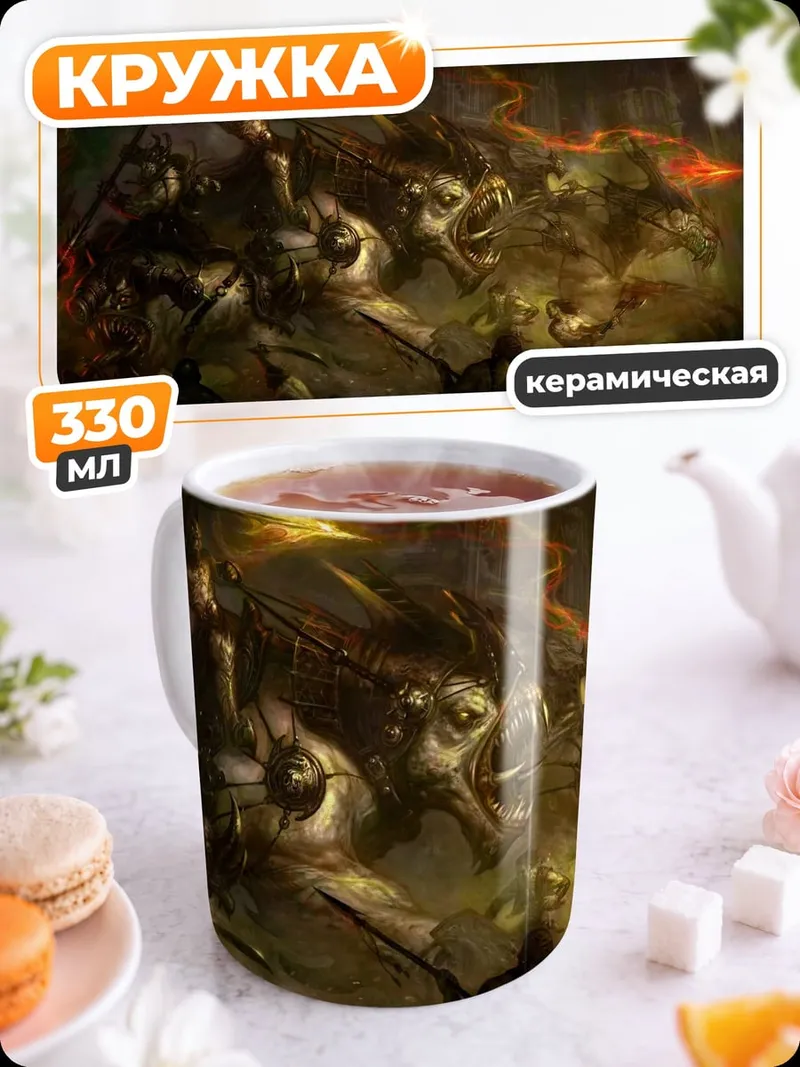 Кружка керамическая Битва с орками