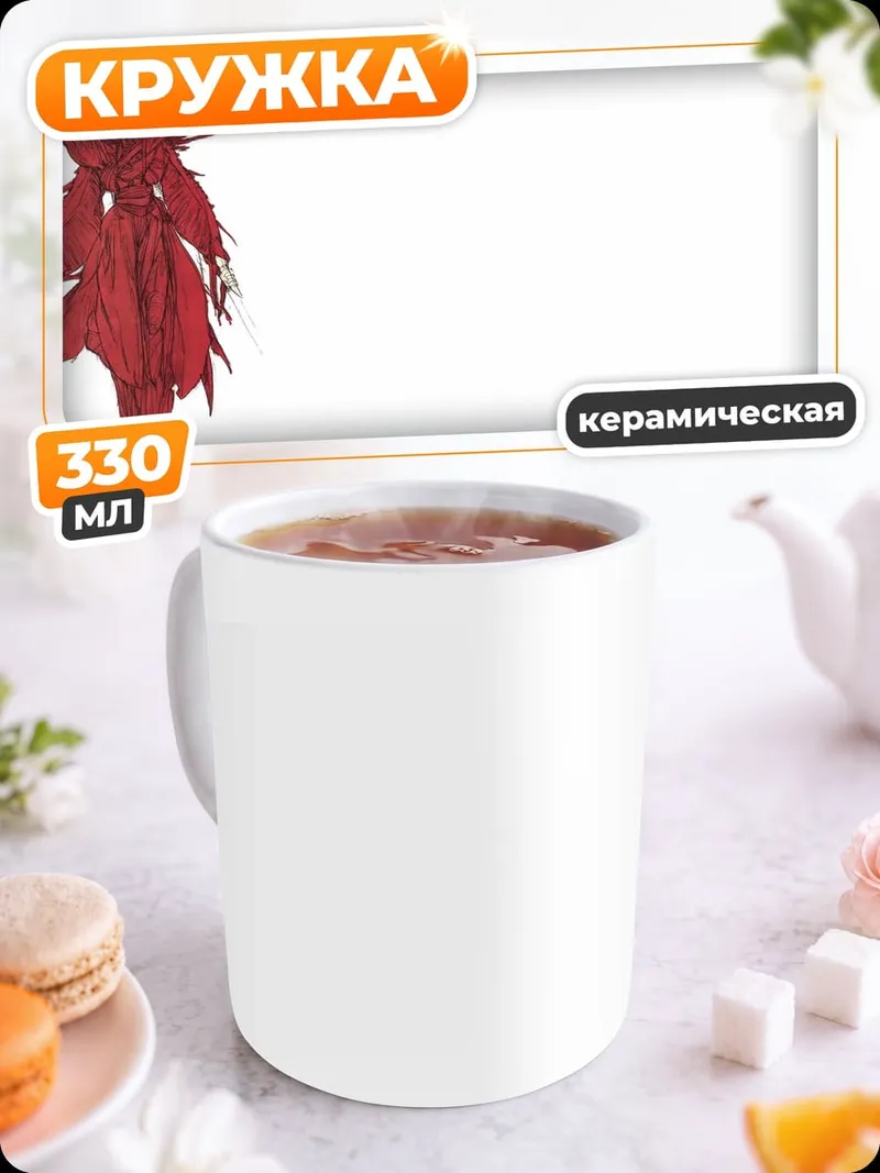 Кружка керамическая Красный плащ