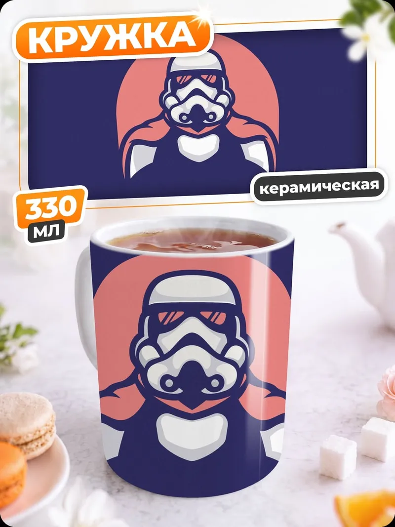 Кружка керамическая Штурмовик в очках