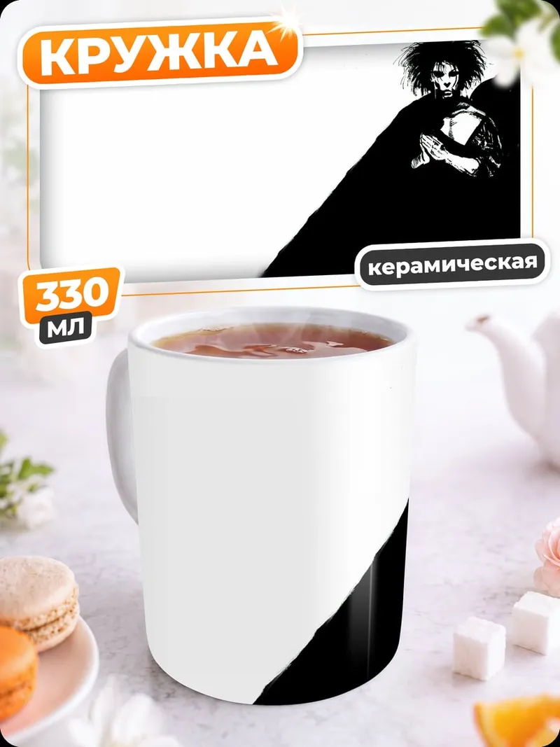 Кружка керамическая Мрачный жнец в плаще