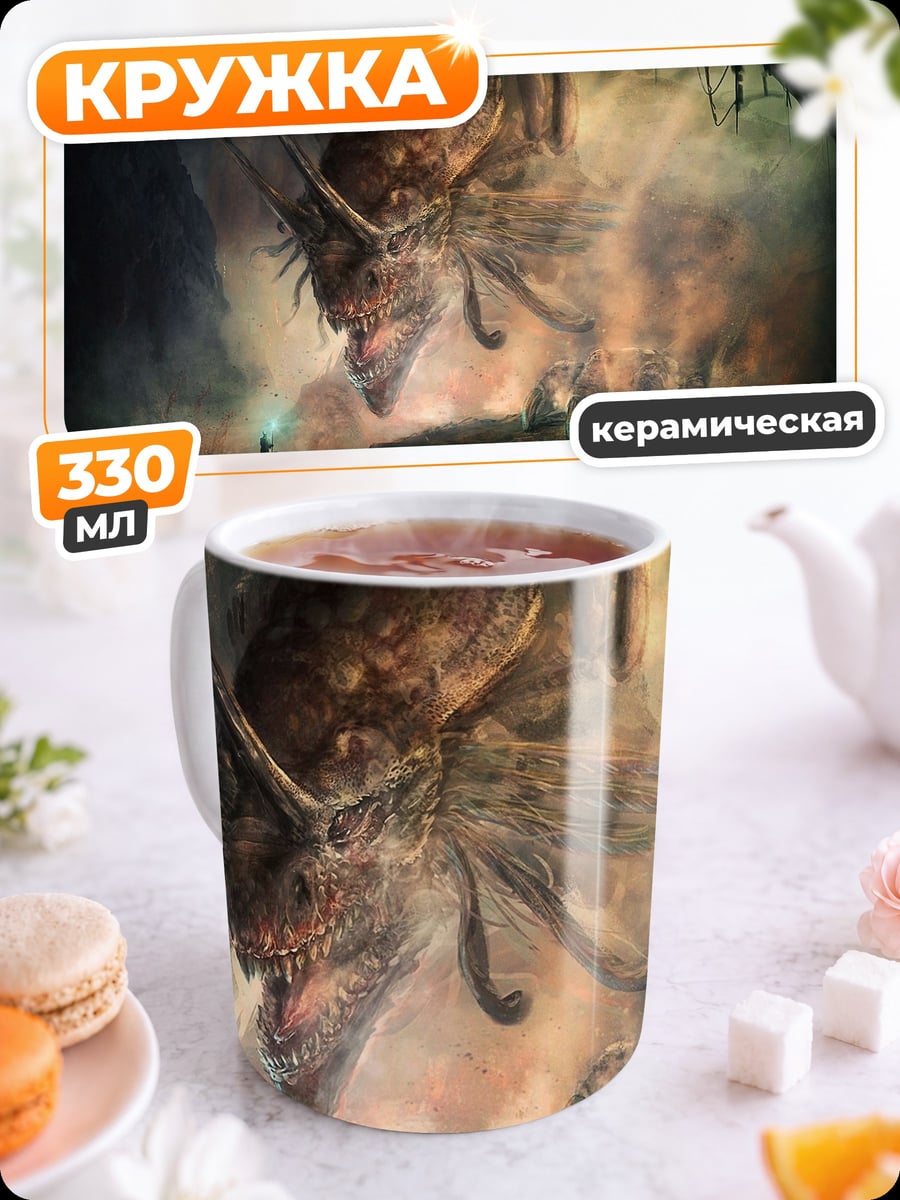 Кружка керамическая Дракон в пещере