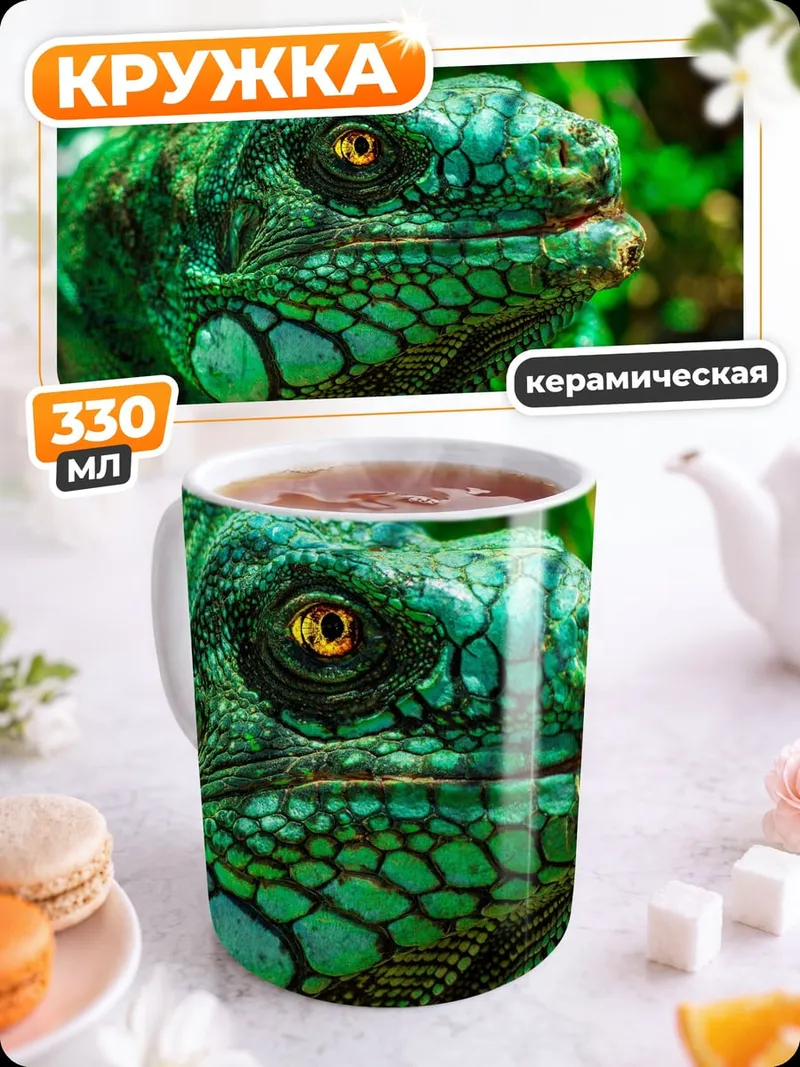 Кружка керамическая Зеленая игуана крупным планом