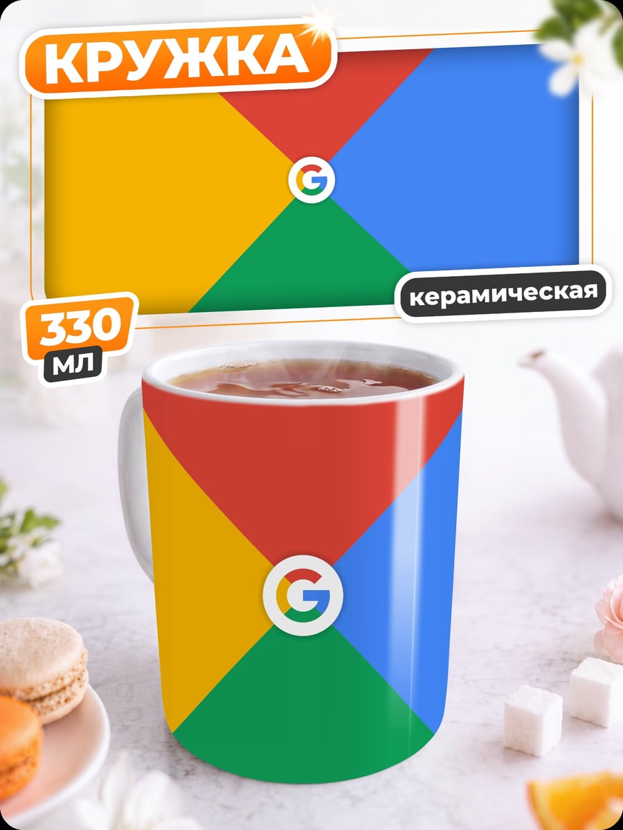 Кружка керамическая Логотип Google
